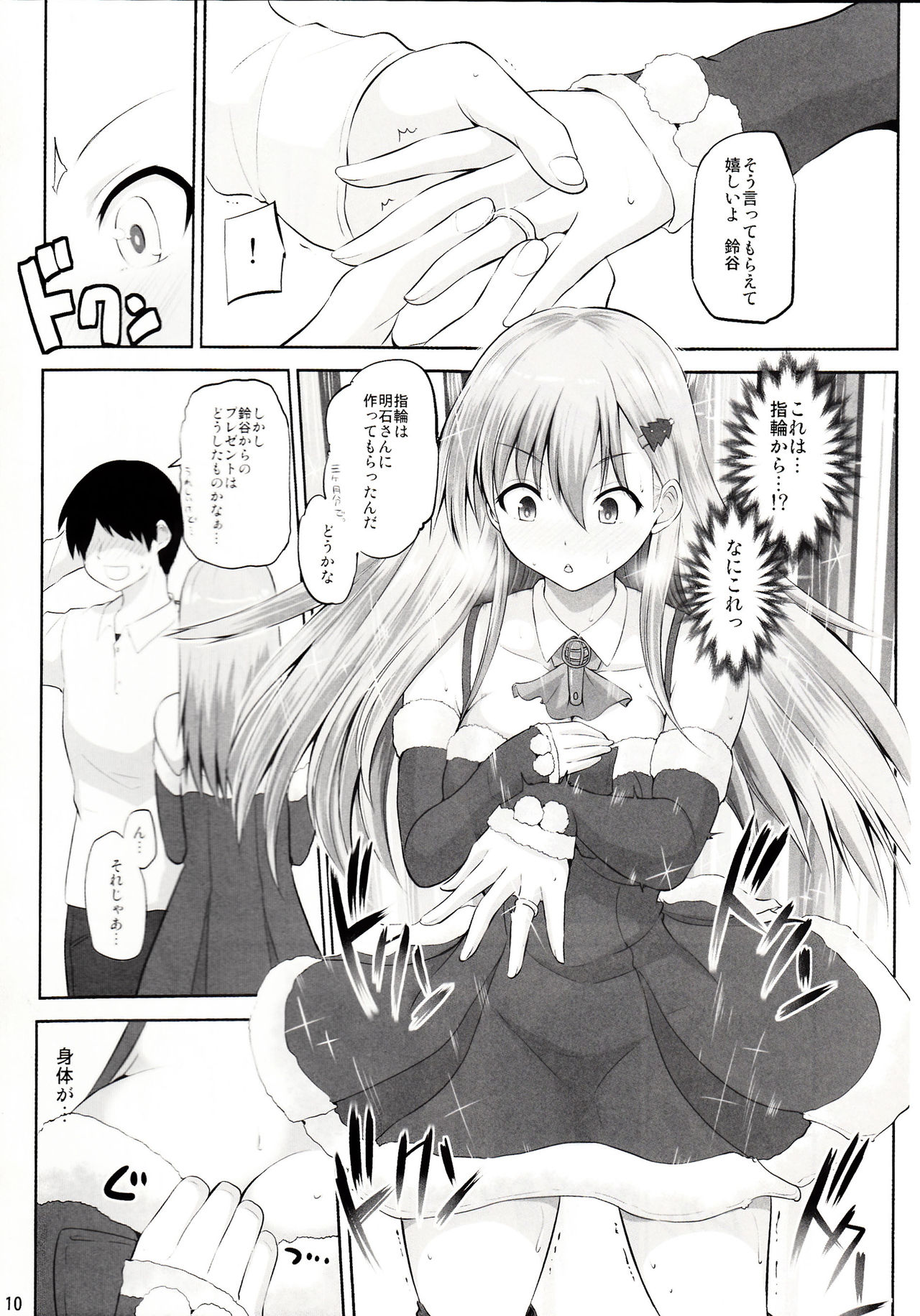 Suzuya 28-sai no seinaru yoru page 9 full