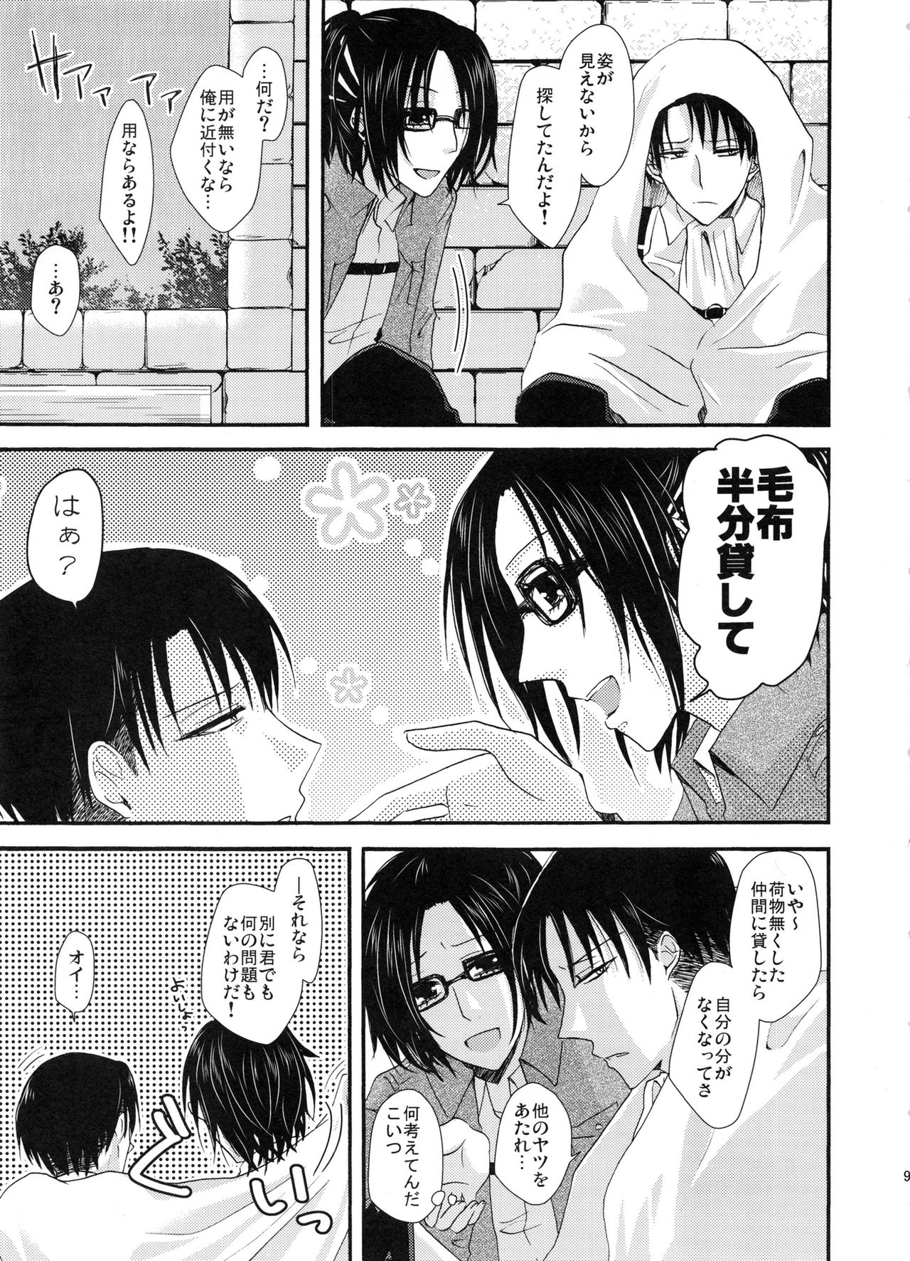 Stand By Me page 8 full
