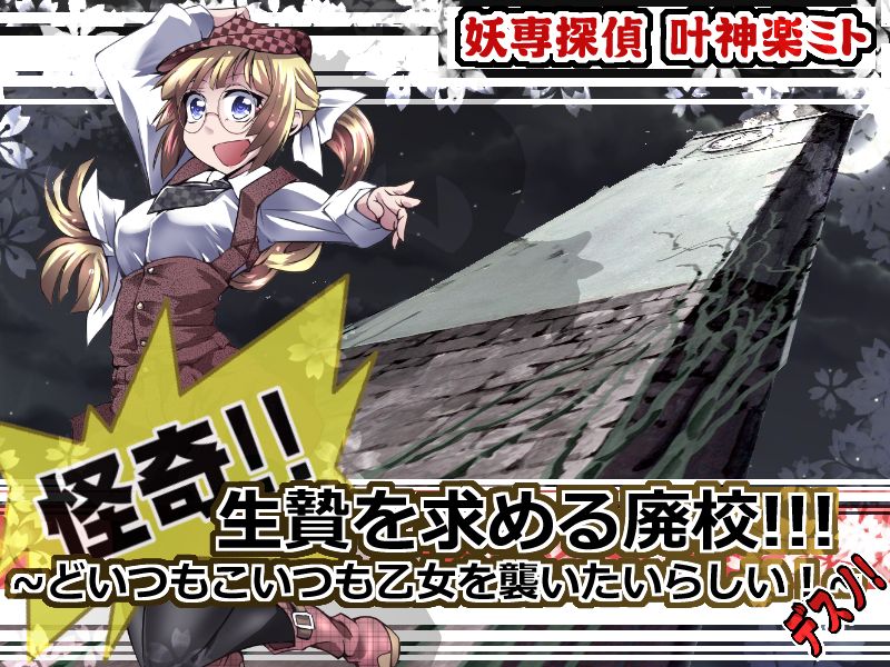 Yousen Tantei Kanou Kagura Mito ~ Kaiki! Ikenie o Motomeru Haikou! Doitsumo Koitsumo Otome o Osoitairashii! Desuno! ~ page 3 full