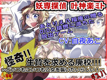 Yousen Tantei Kanou Kagura Mito ~ Kaiki! Ikenie o Motomeru Haikou! Doitsumo Koitsumo Otome o Osoitairashii! Desuno! ~ cover