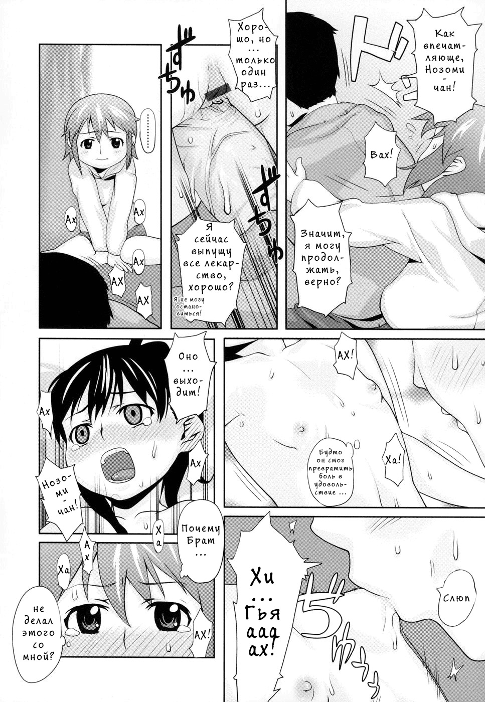 Itai no Tondeke | Pain Fly Away page 2 full