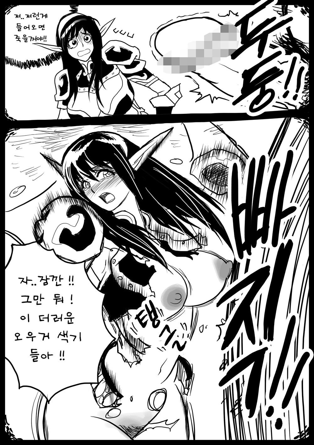 블러드엘프짱과 덩더덕쿵덕 page 2 full