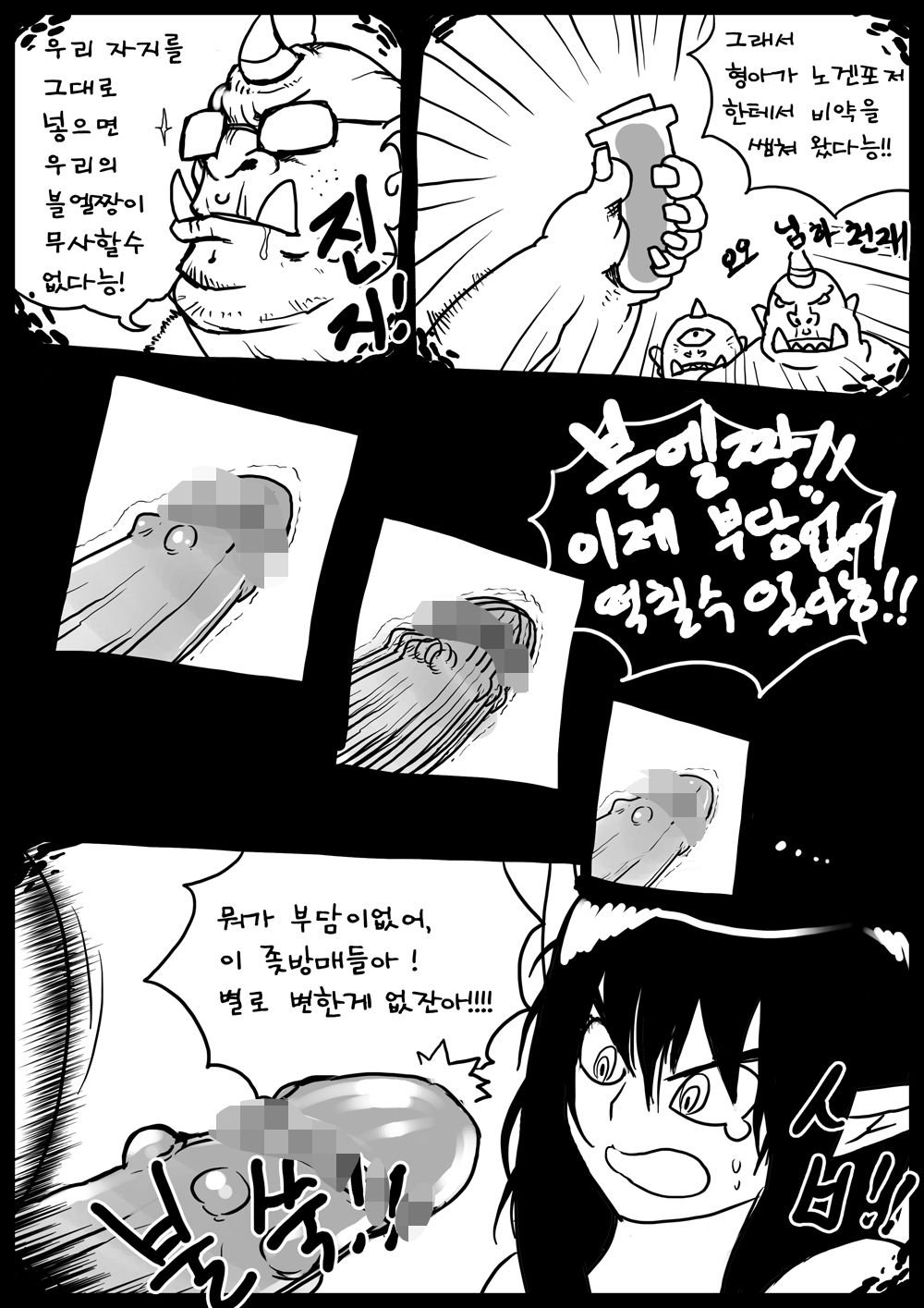 블러드엘프짱과 덩더덕쿵덕 page 3 full
