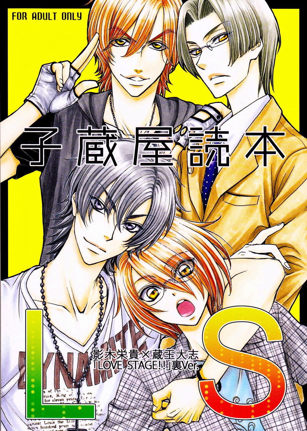 Love Stage!! Ura Ver. page 1 full