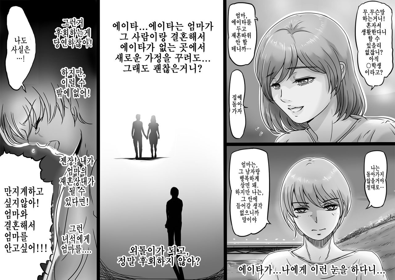Ikanaide Okaa-san | 가지마 엄마 page 6 full