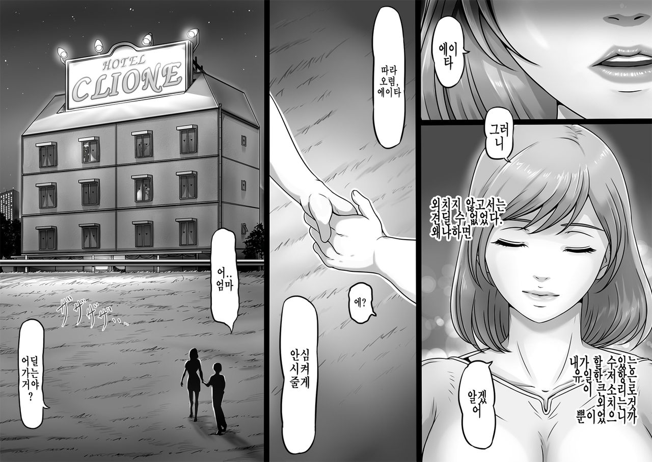 Ikanaide Okaa-san | 가지마 엄마 page 8 full