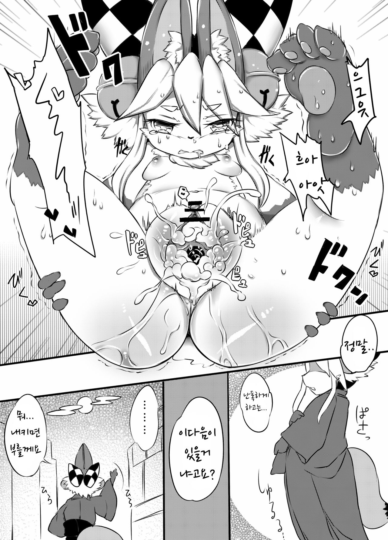 おきつねさままんが page 4 full