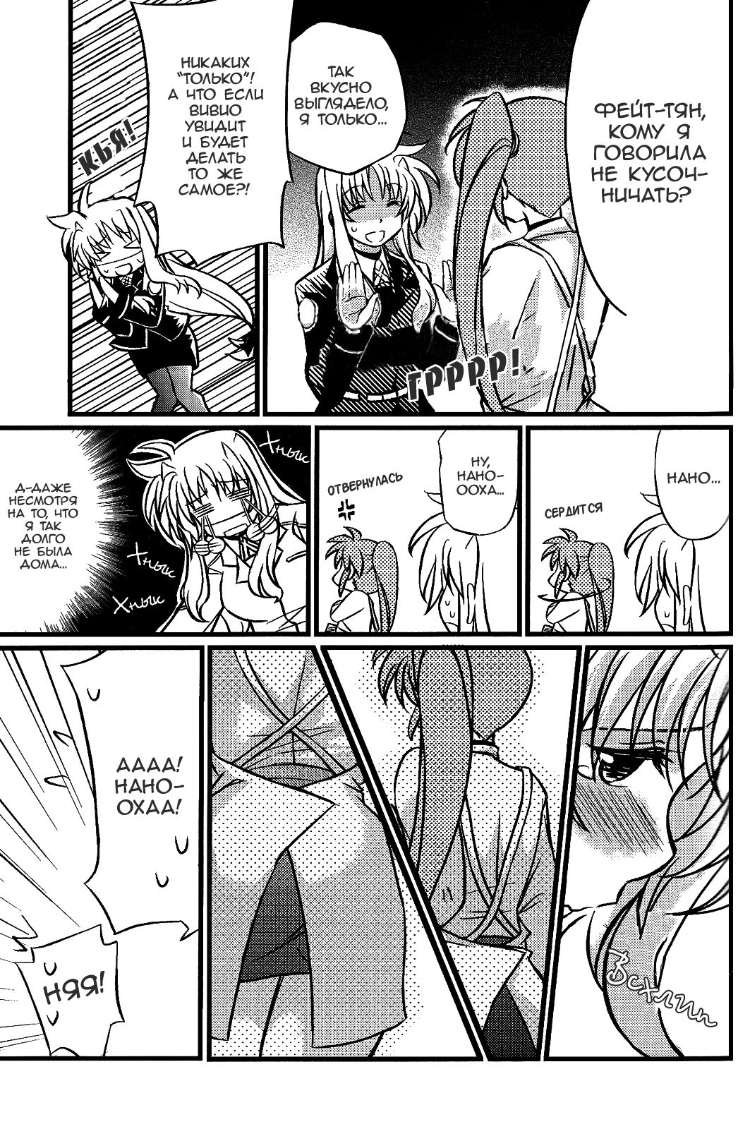 Hachimitsu Fuufu | Love Partner Like A Hone page 4 full
