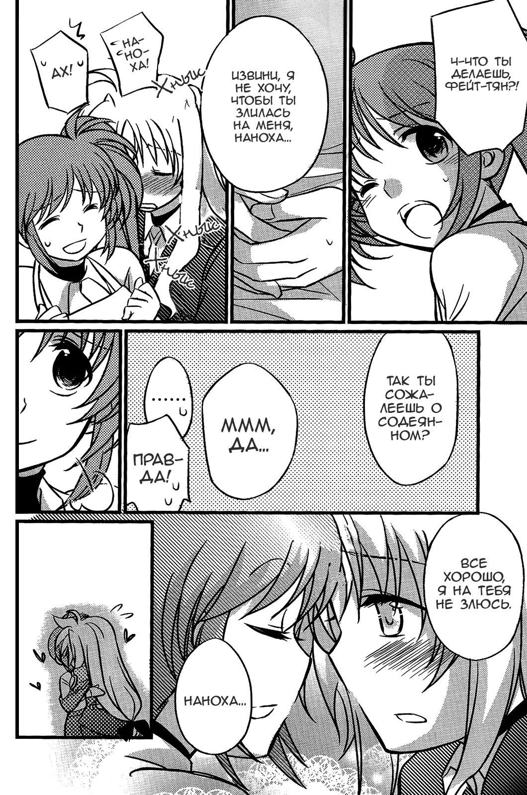 Hachimitsu Fuufu | Love Partner Like A Hone page 5 full