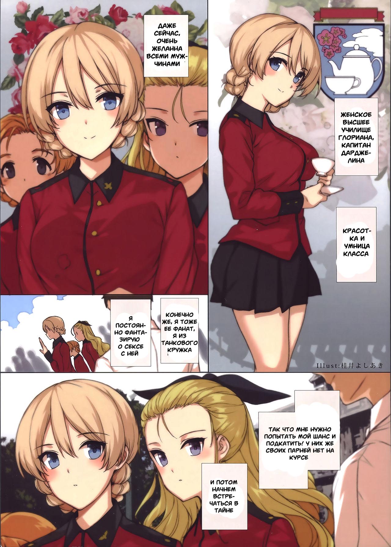 Immoral Tea Party page 2 full