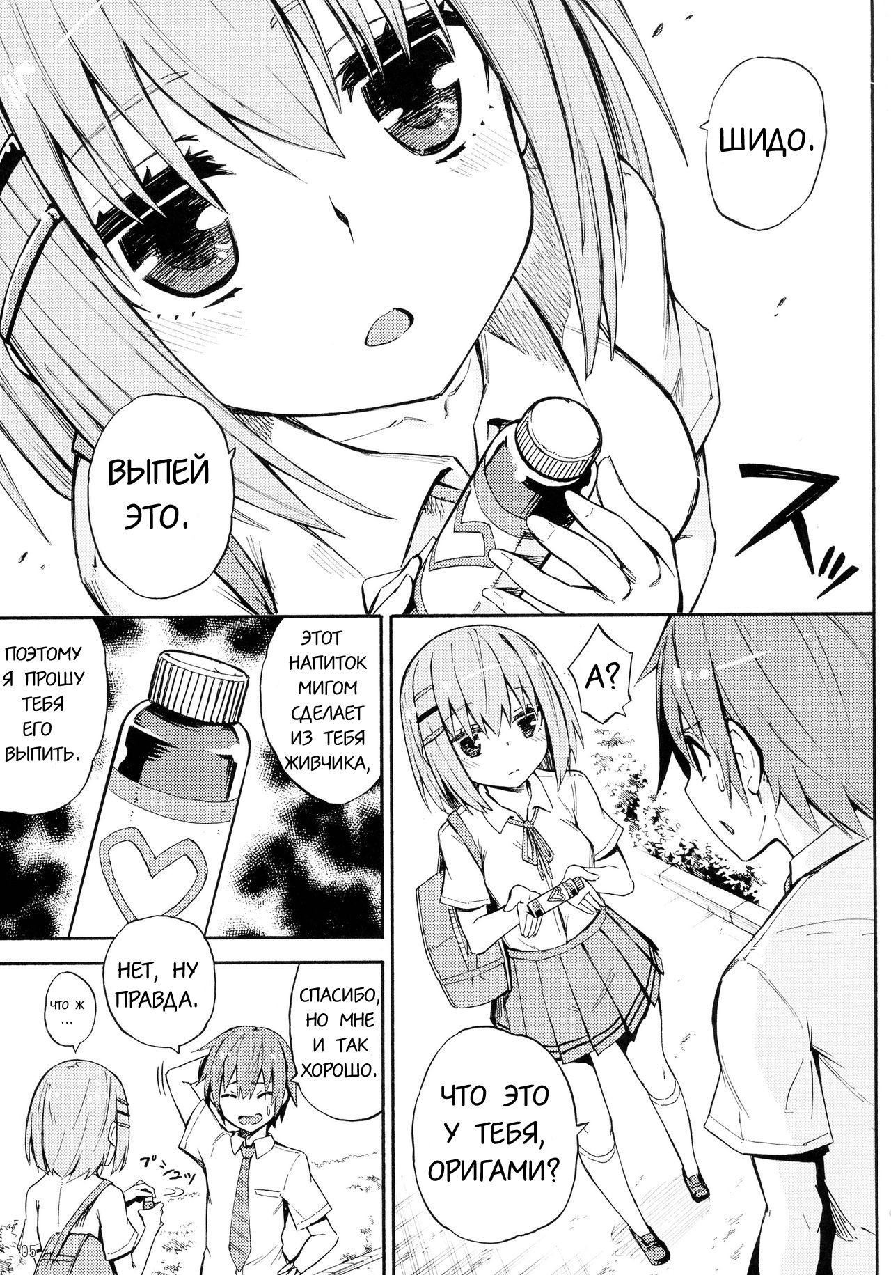 Origami-san no Genkigaderu Kusuri page 3 full