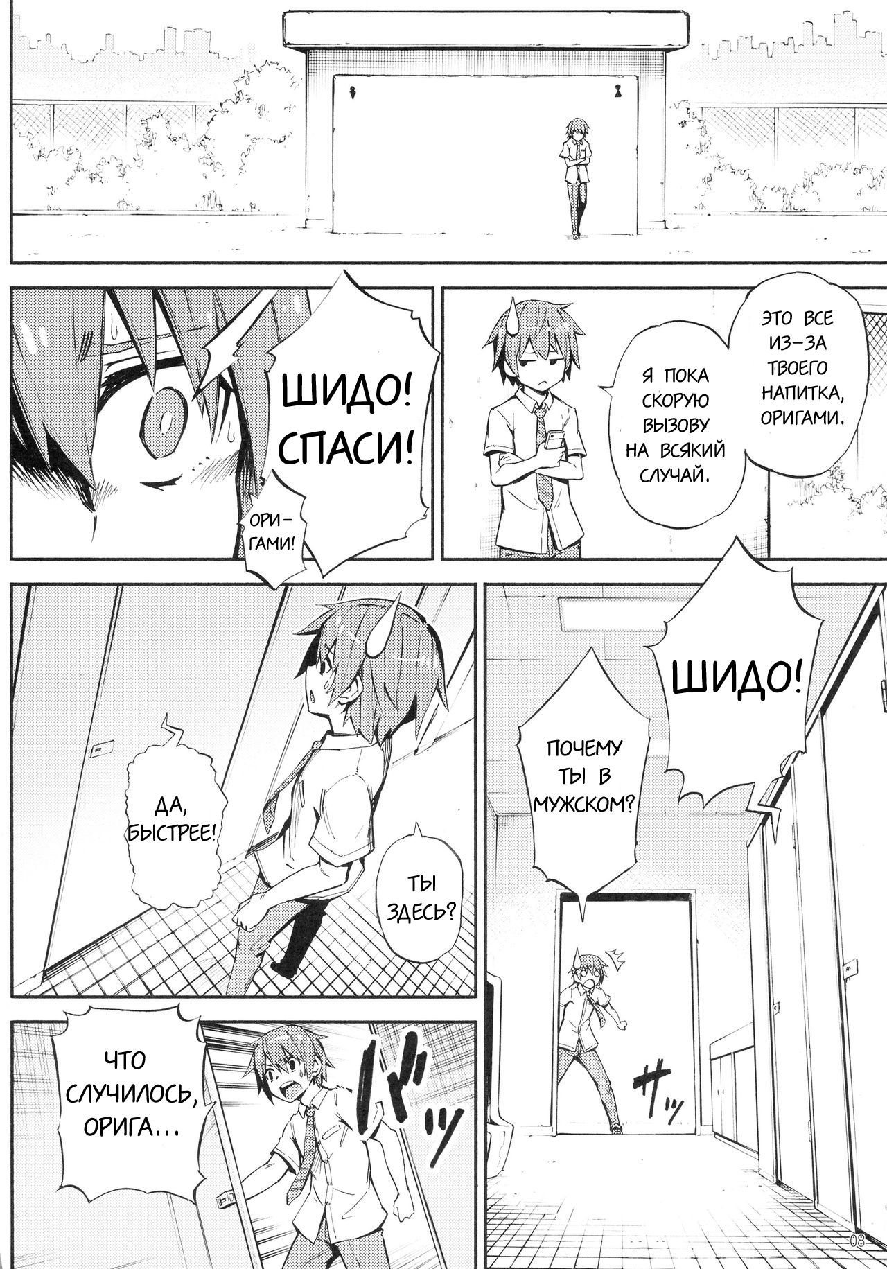 Origami-san no Genkigaderu Kusuri page 6 full