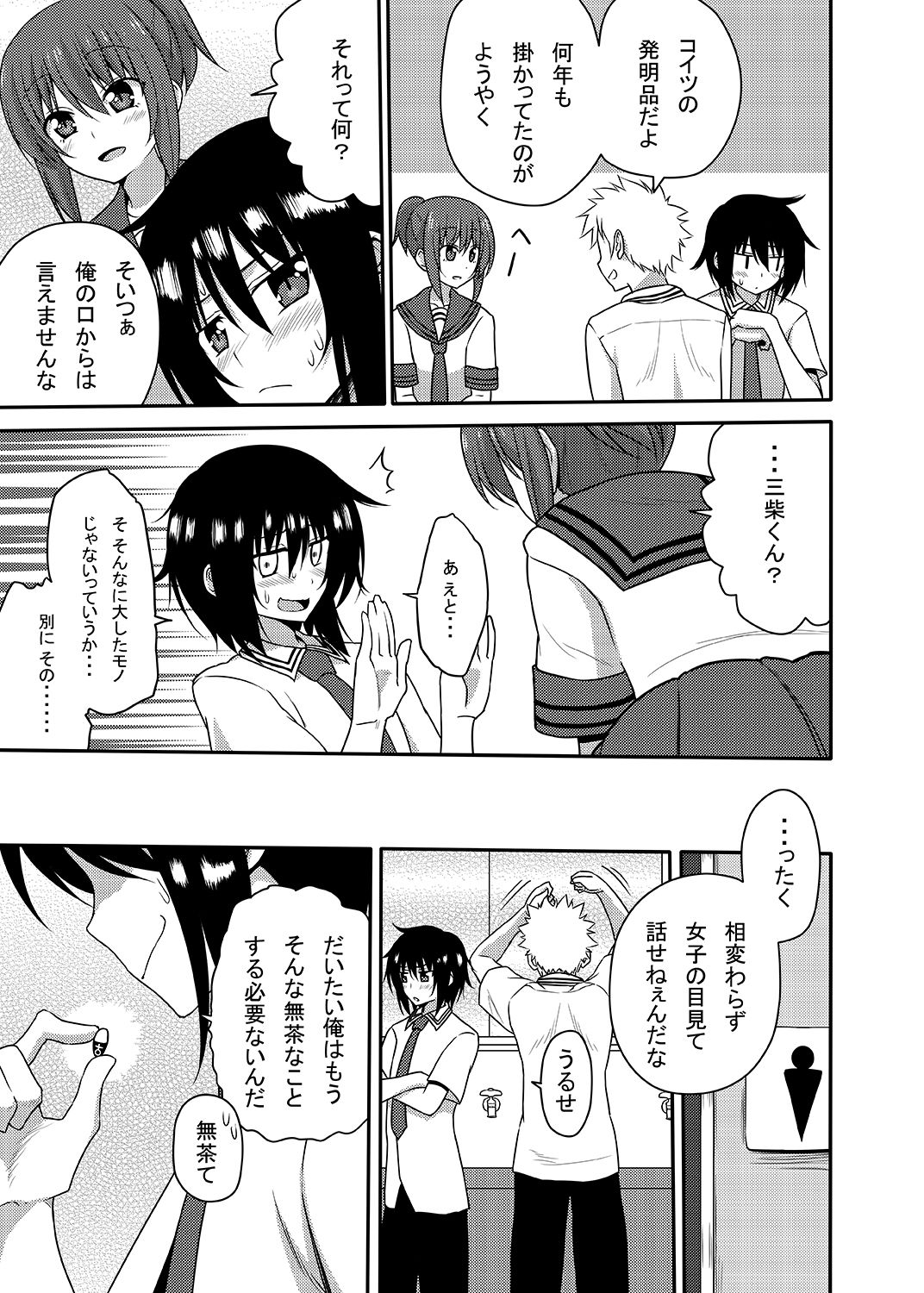 Mishiba Kaoru to Seitenka Kusuri page 4 full