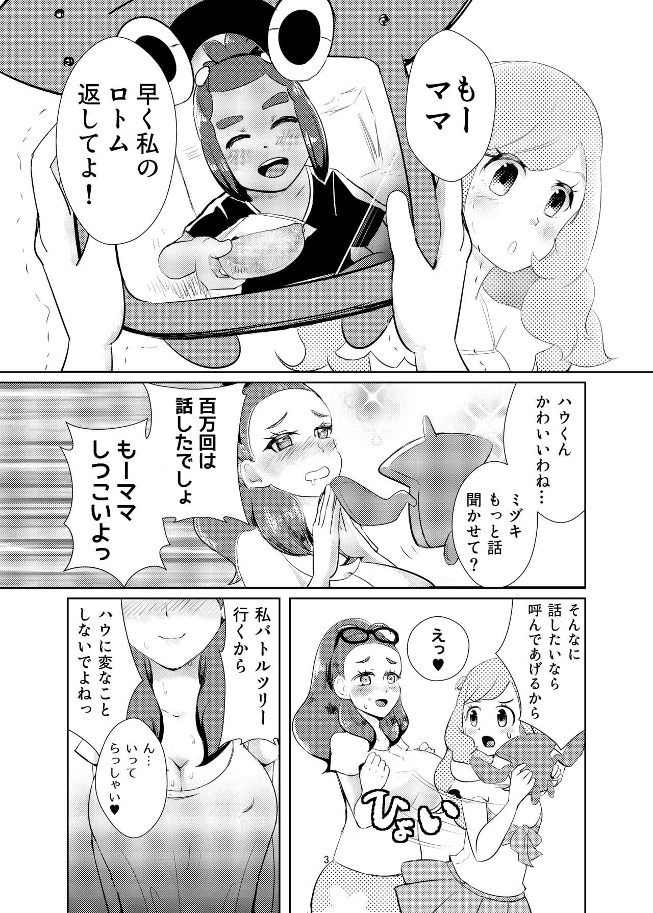 Hau-kun, Miduki yori saki ni Otona ni Nacchao page 2 full