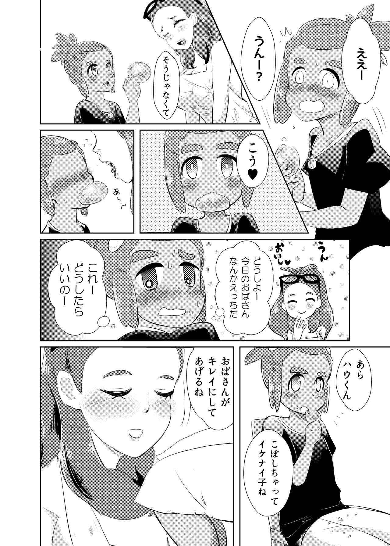 Hau-kun, Miduki yori saki ni Otona ni Nacchao page 6 full