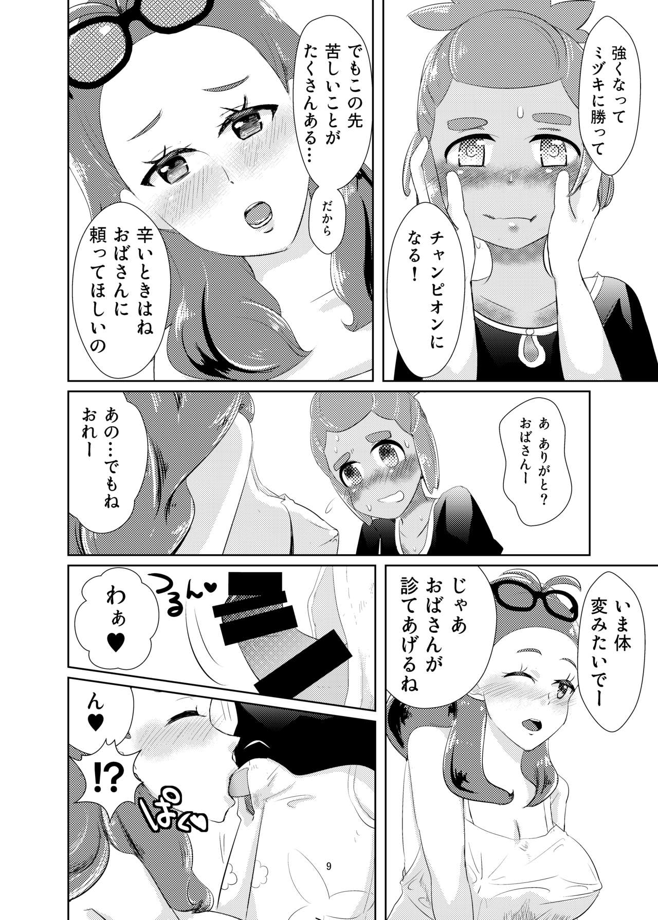 Hau-kun, Miduki yori saki ni Otona ni Nacchao page 8 full