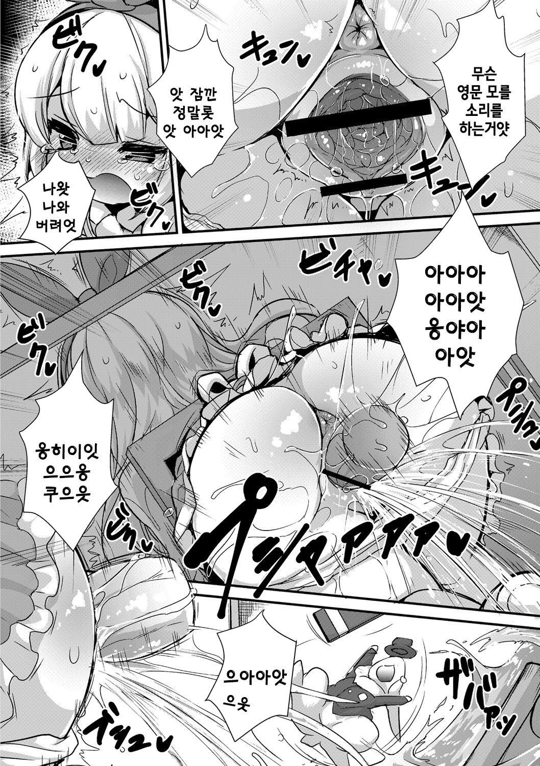 Fushigi no Kuni no Alice | 이상한 나라의 앨리스 page 8 full