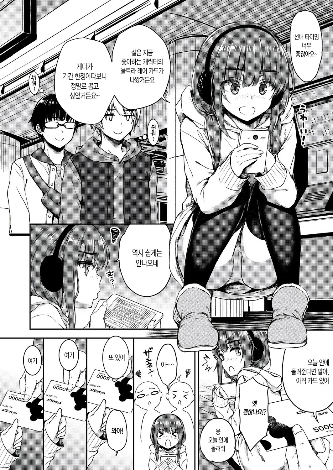 Atashi Janai no ni... Sonogo. page 2 full
