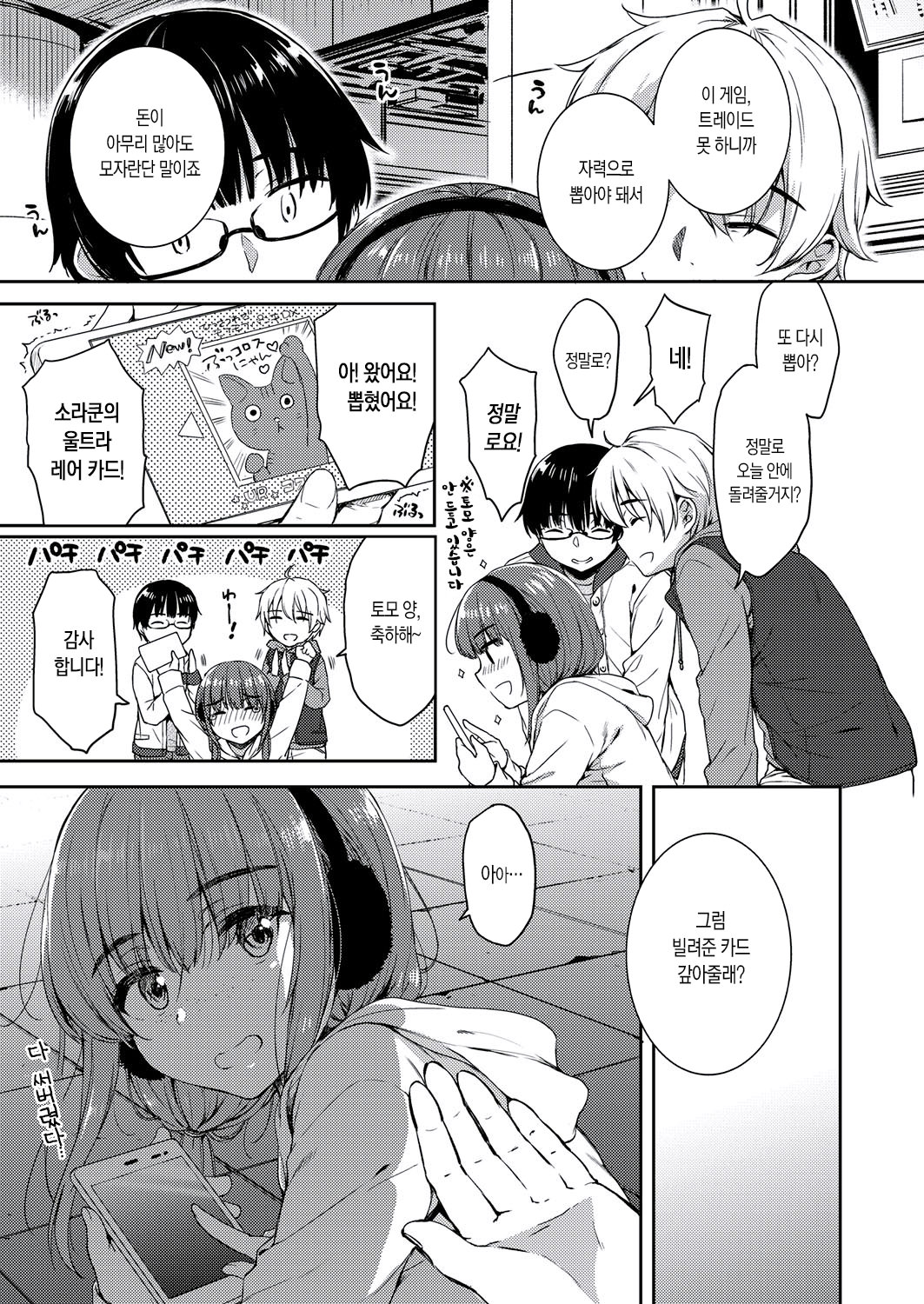 Atashi Janai no ni... Sonogo. page 3 full