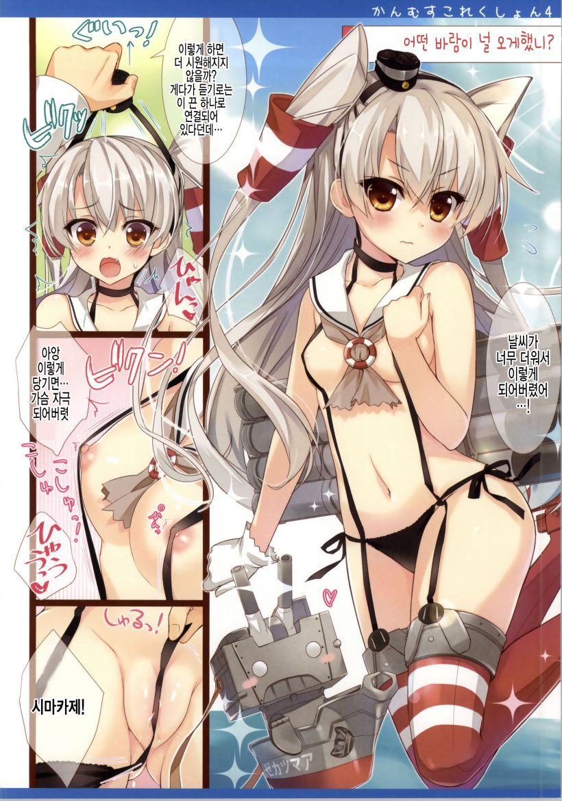 Kanmusu Collection 4 page 9 full