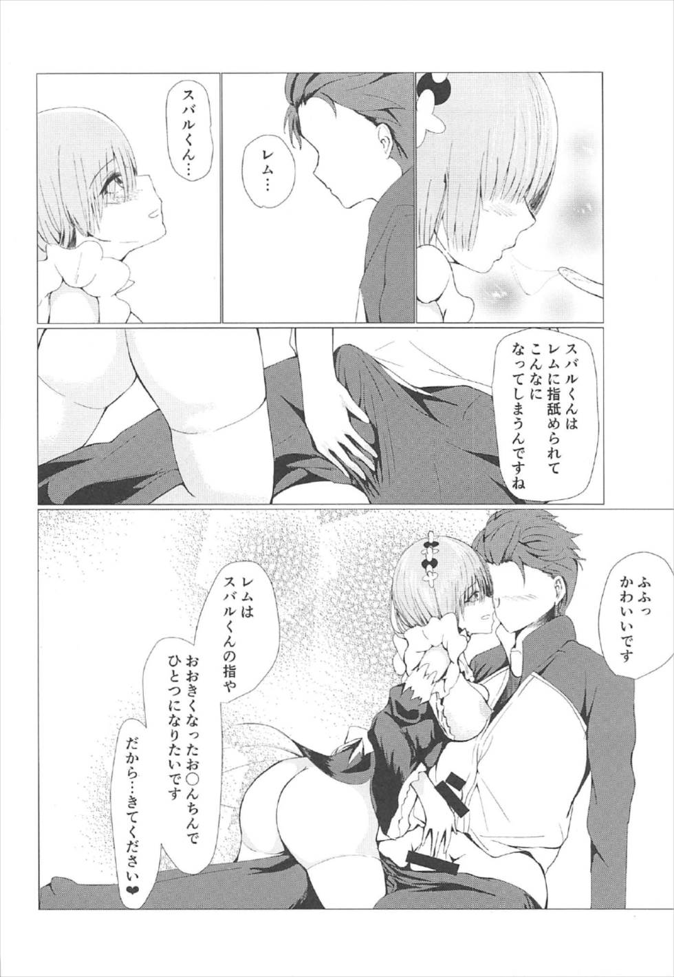 Rem no Jikan page 7 full