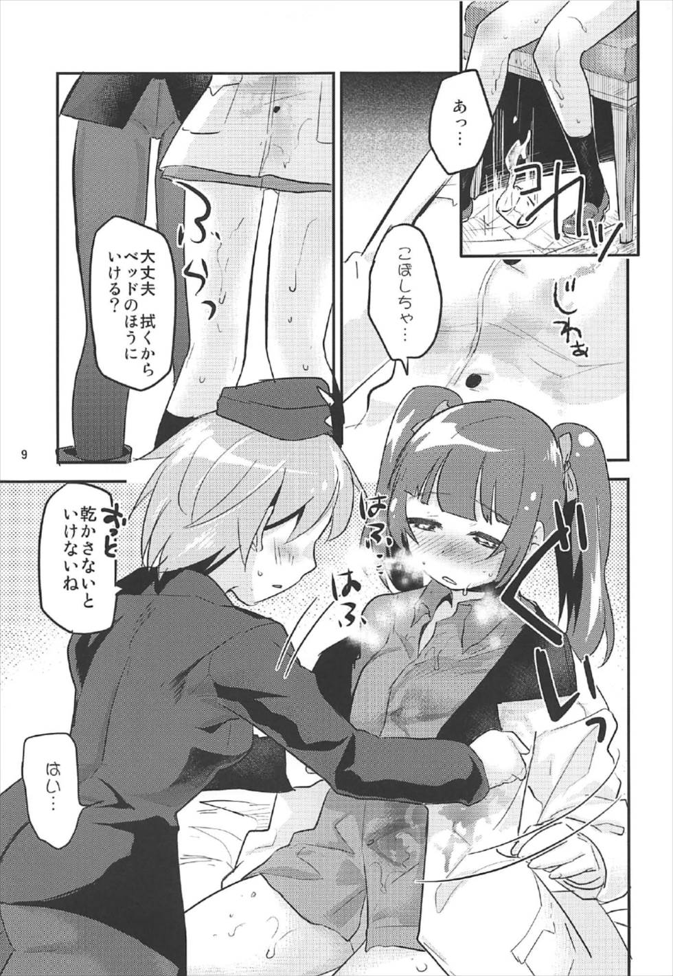 Juice dakara Daijoubu page 8 full