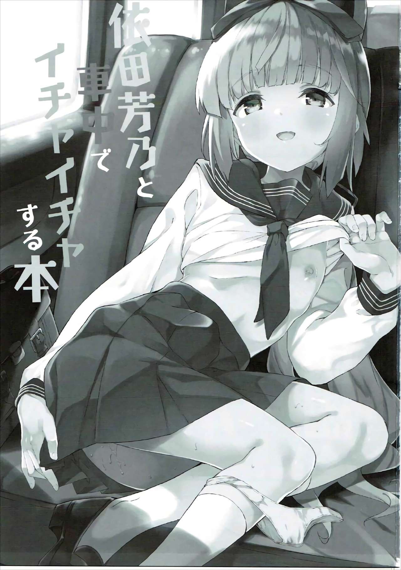 Yorita Yoshino to Shachuu de Ichaicha Suru Hon page 2 full