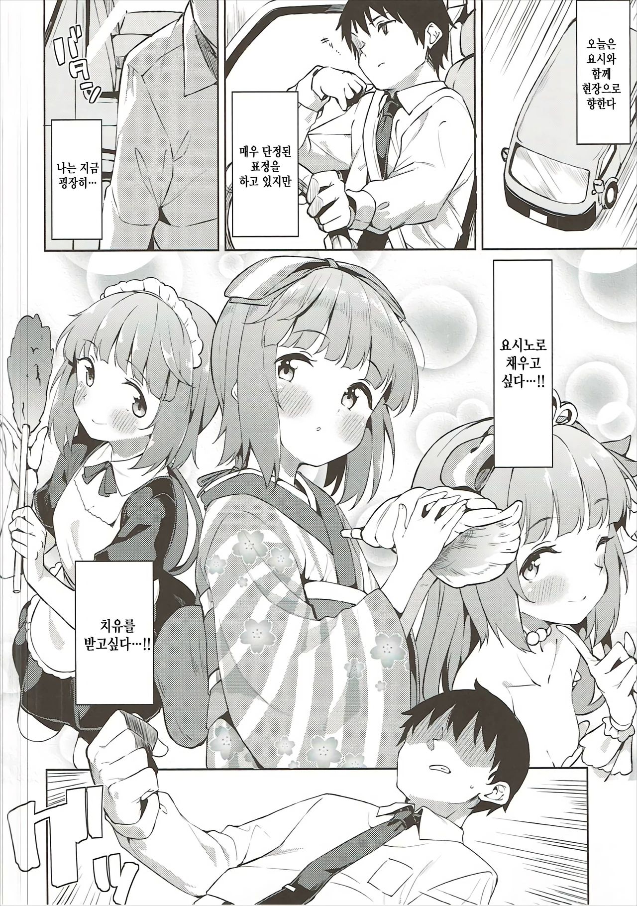 Yorita Yoshino to Shachuu de Ichaicha Suru Hon page 3 full