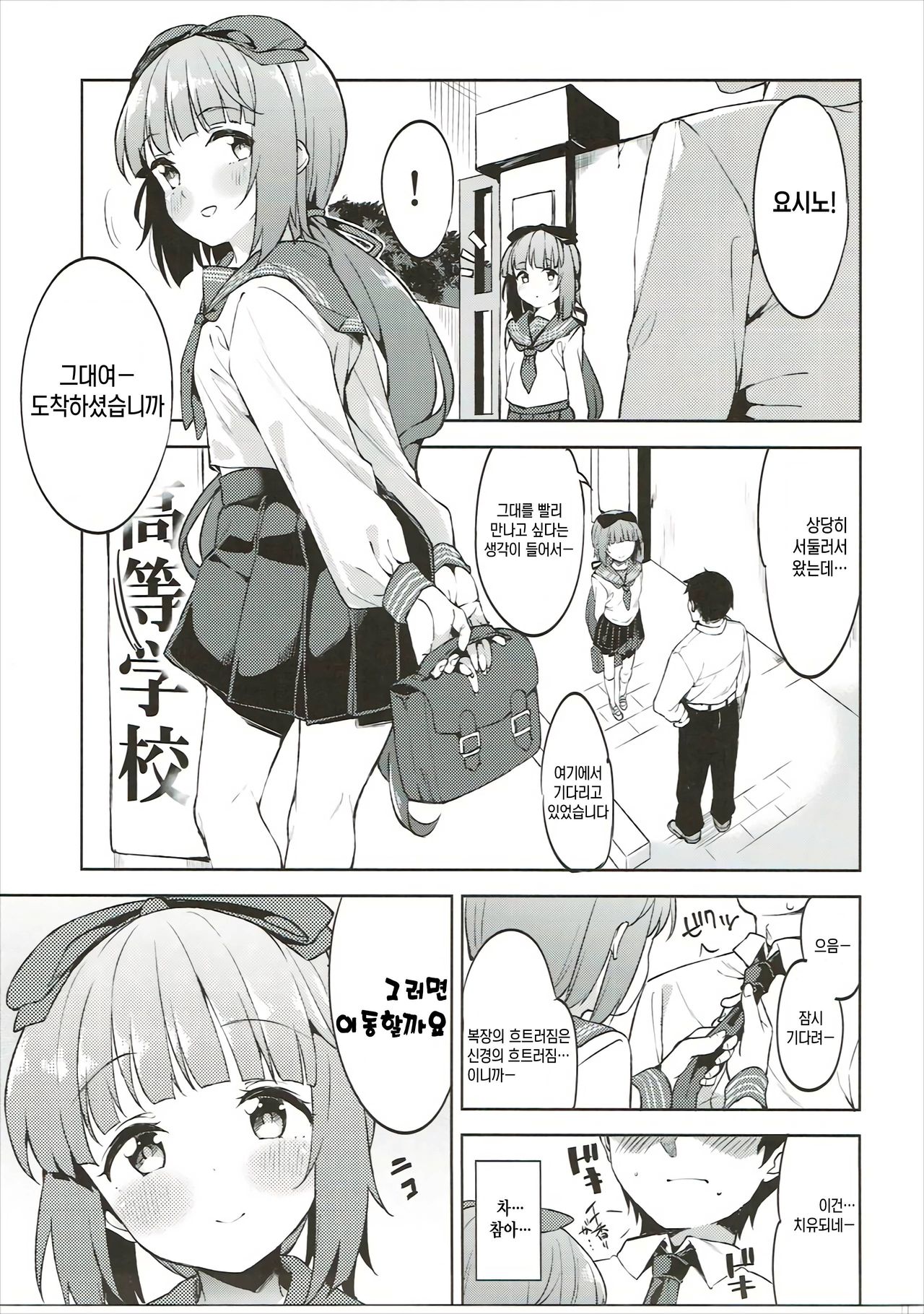 Yorita Yoshino to Shachuu de Ichaicha Suru Hon page 4 full