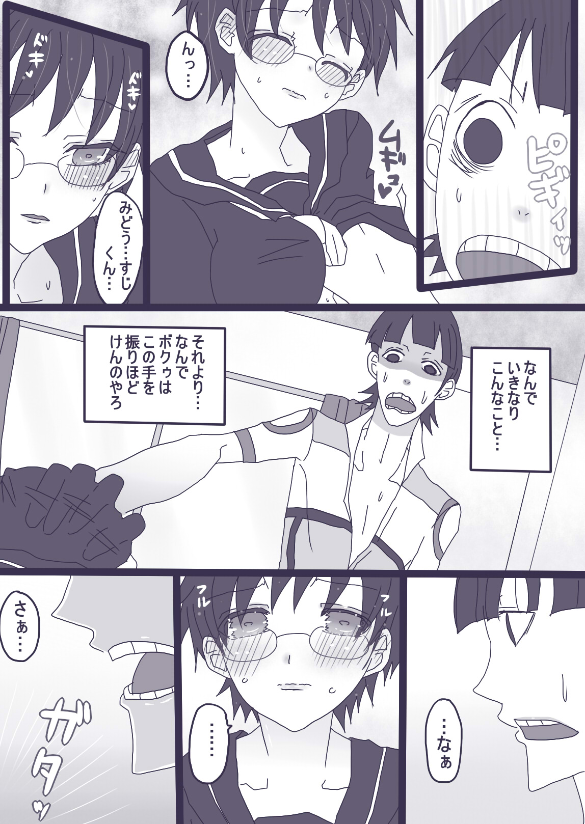 坂道サンド5 page 3 full