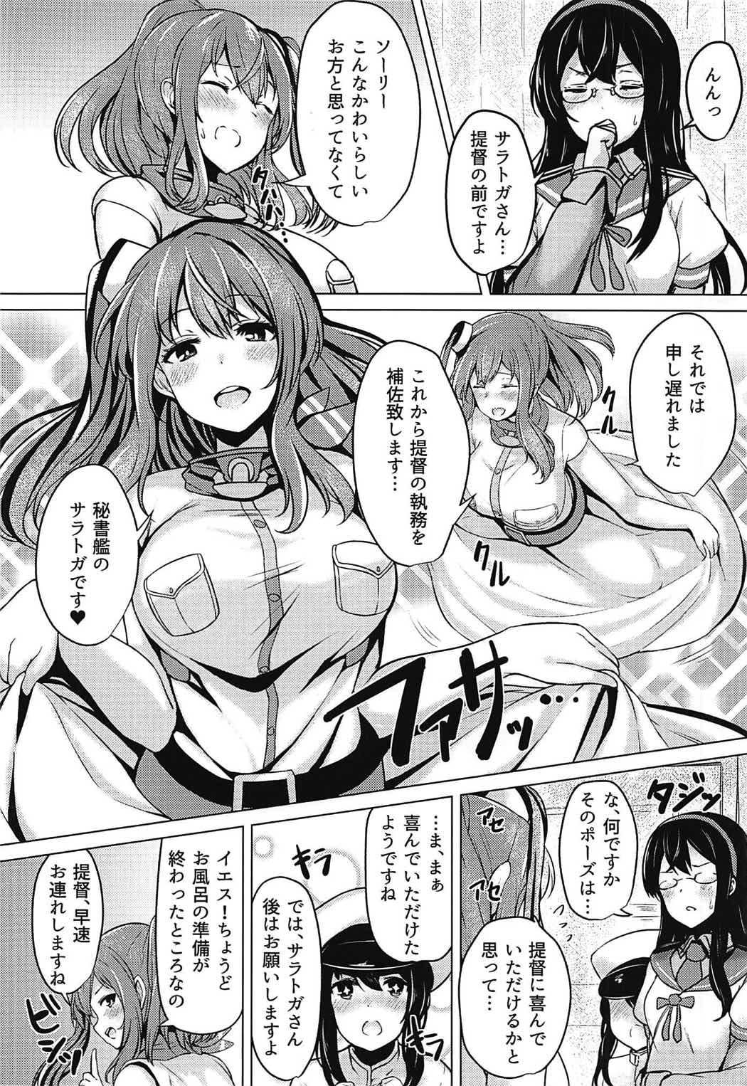 Saratoga-san to Issho!! page 3 full