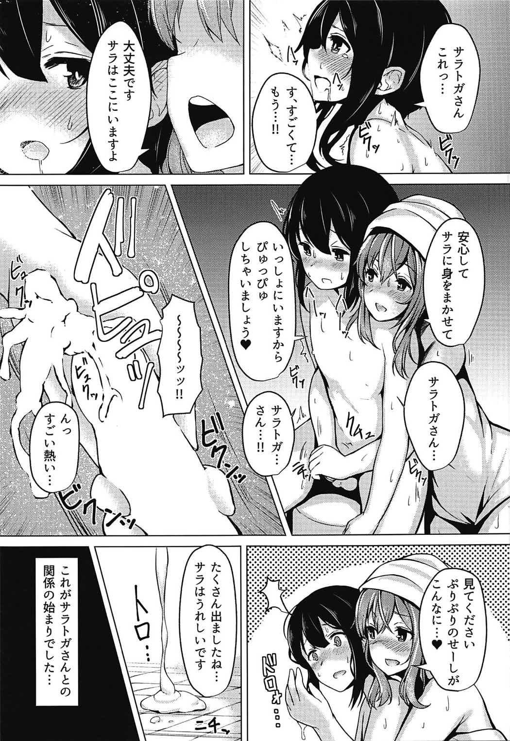 Saratoga-san to Issho!! page 8 full