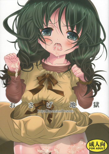 Osage Jigoku cover