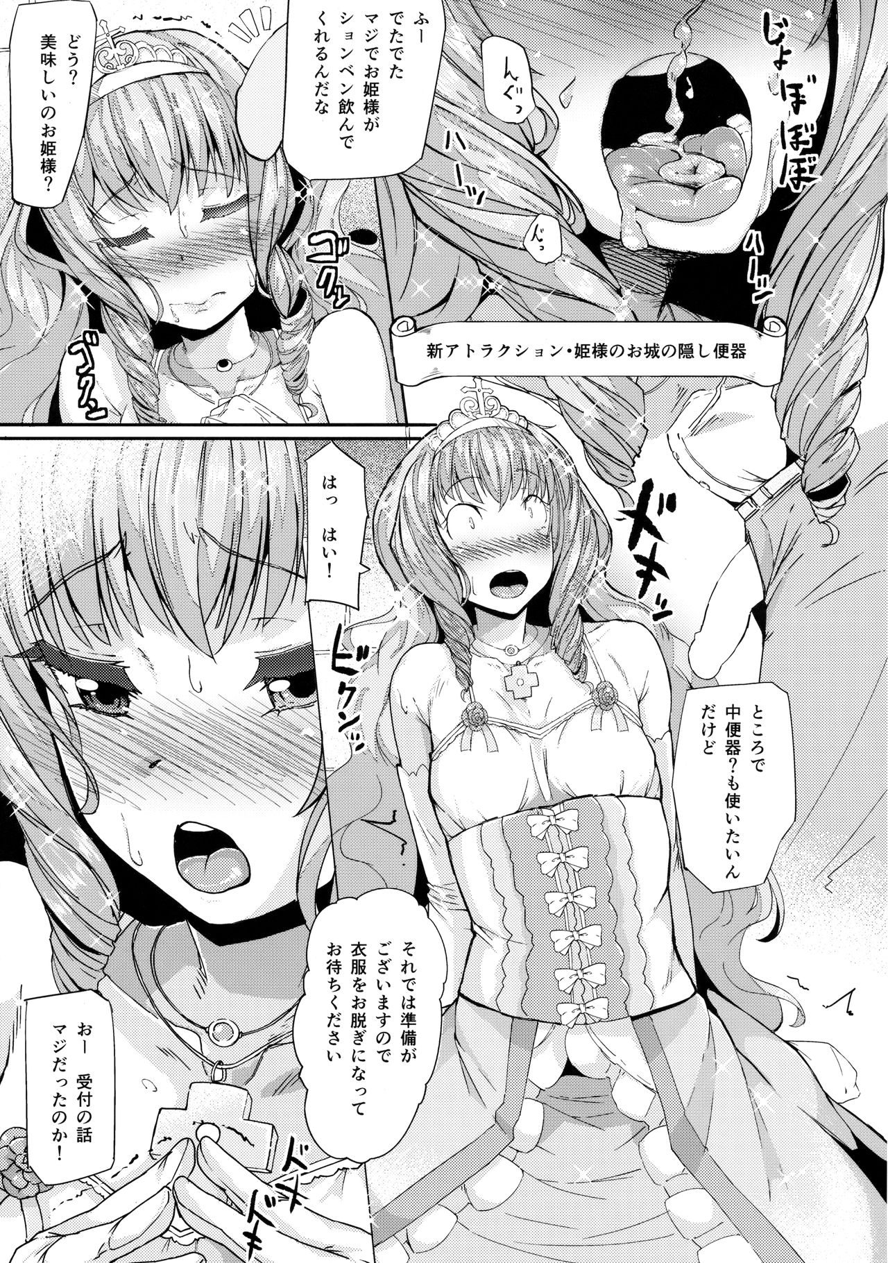 Brilliant Royal Nikubenki page 10 full
