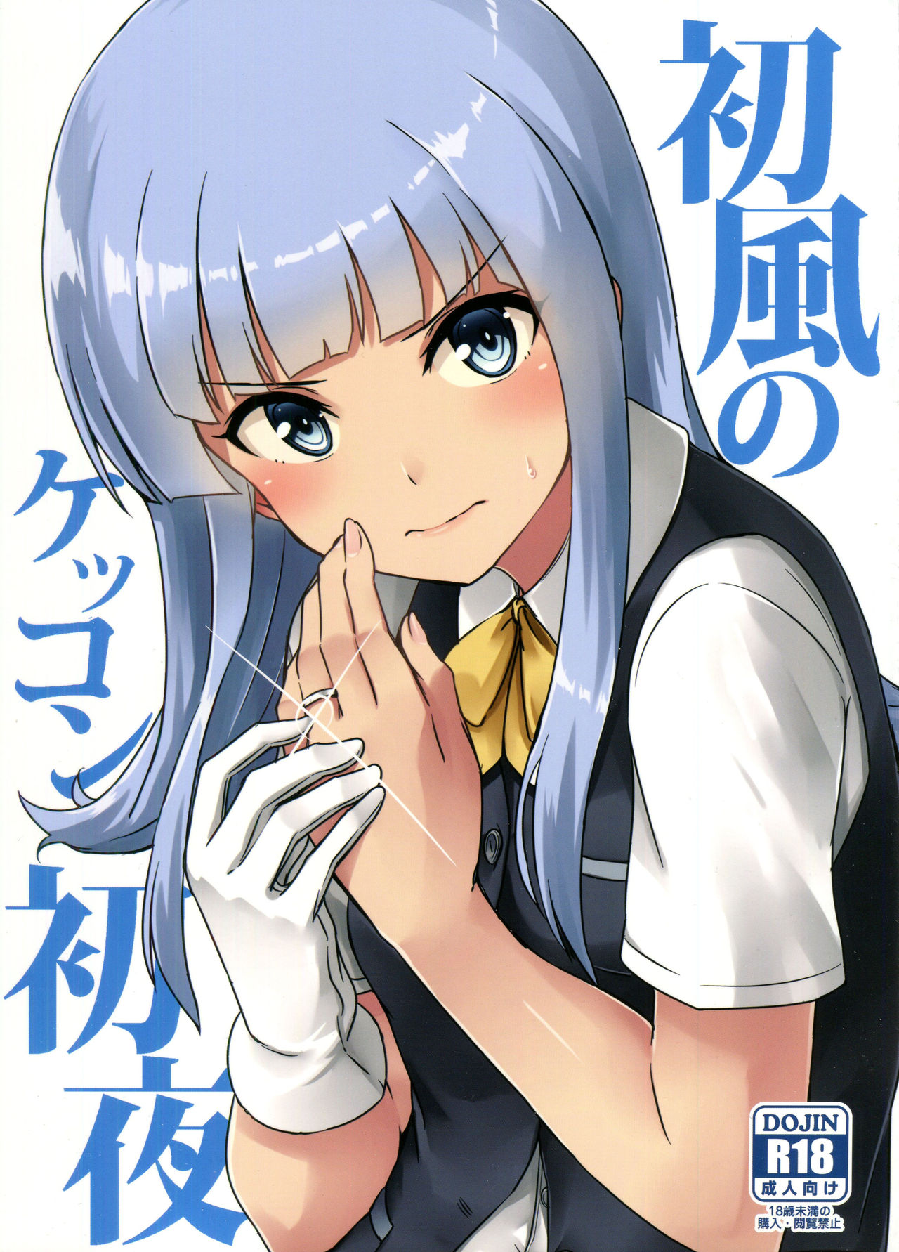 Hatsukaze no Kekkon Shoya | Hatsukaze's Wedding Night page 1 full