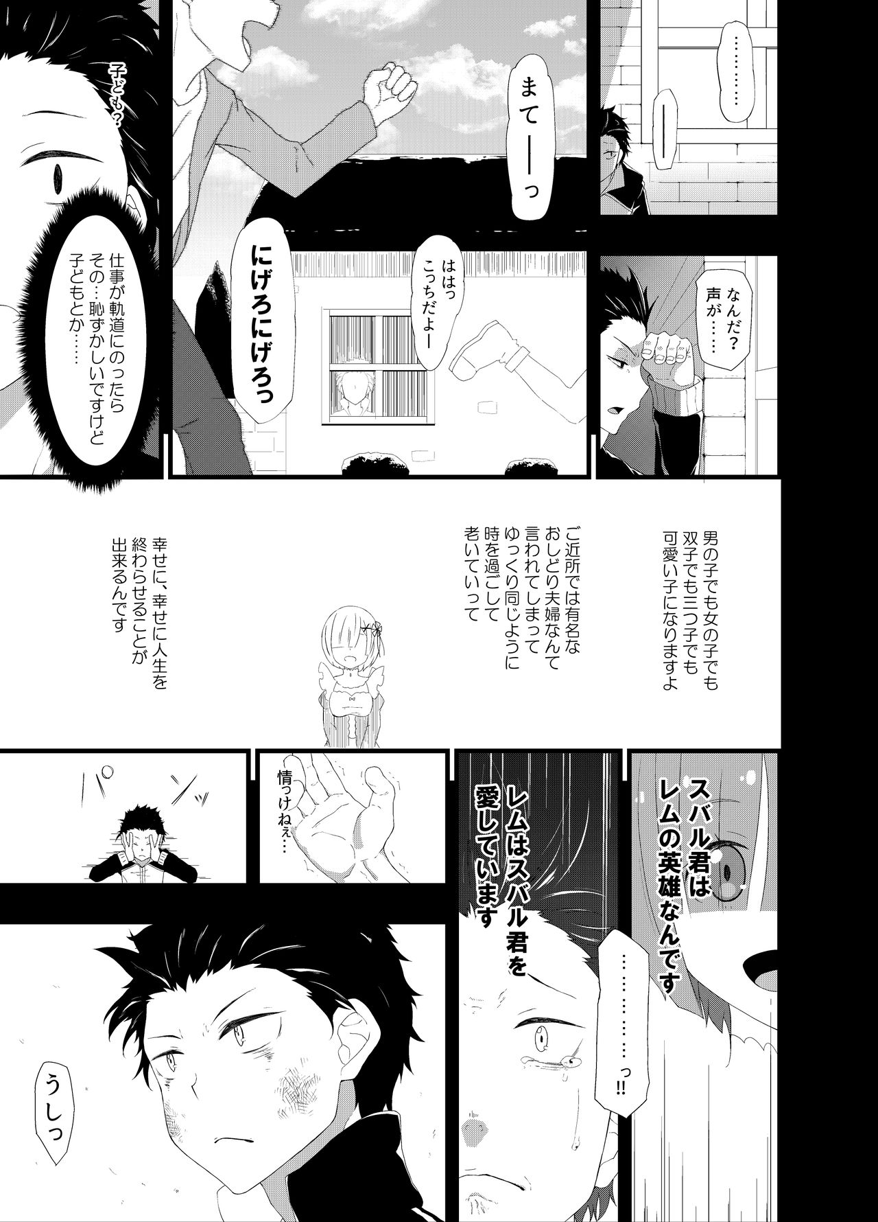 Natsuki Rem page 5 full