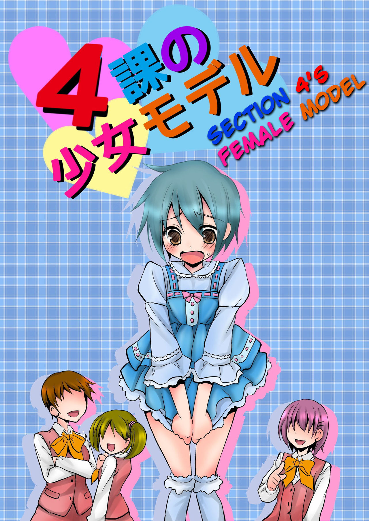 4 Ka no Shoujo Model | Section 4's Female Model page 1 full