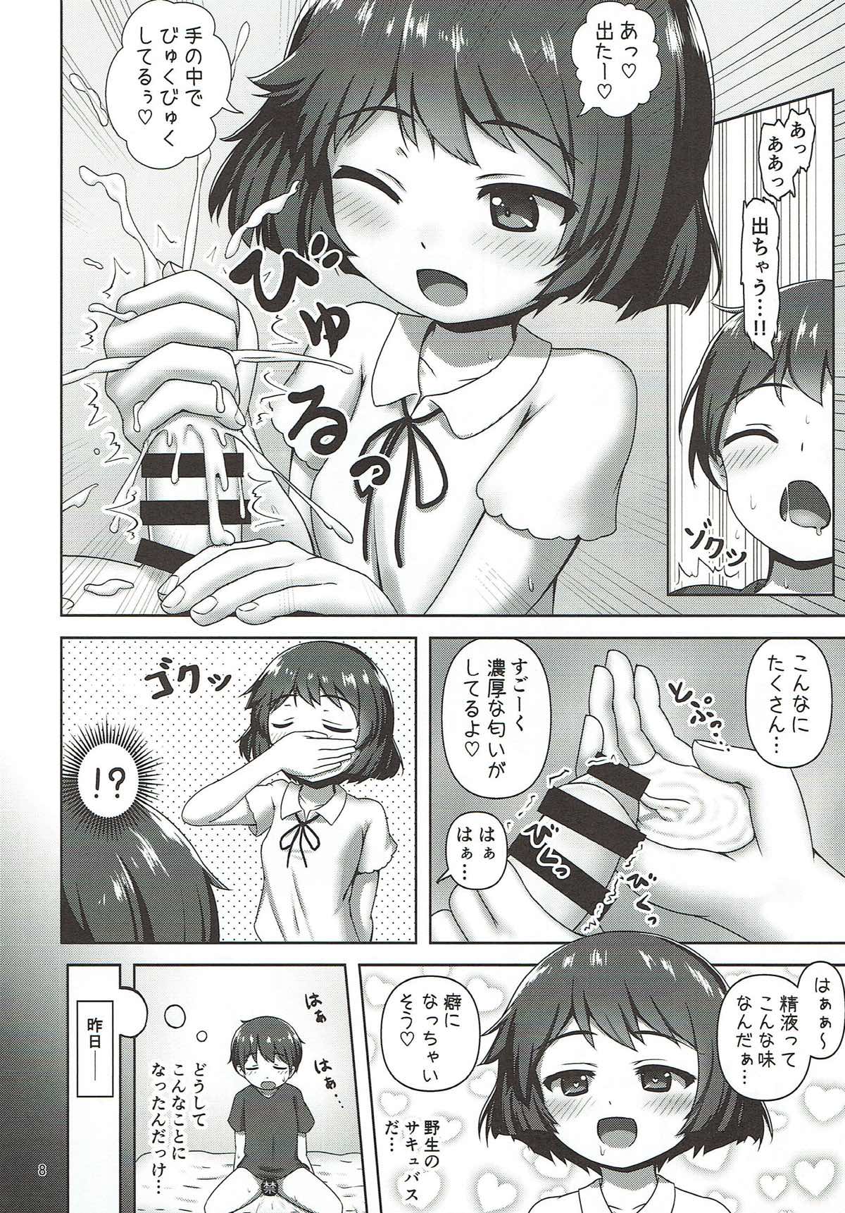 Yuuki-chan ni Shiboritorareru Hon page 7 full