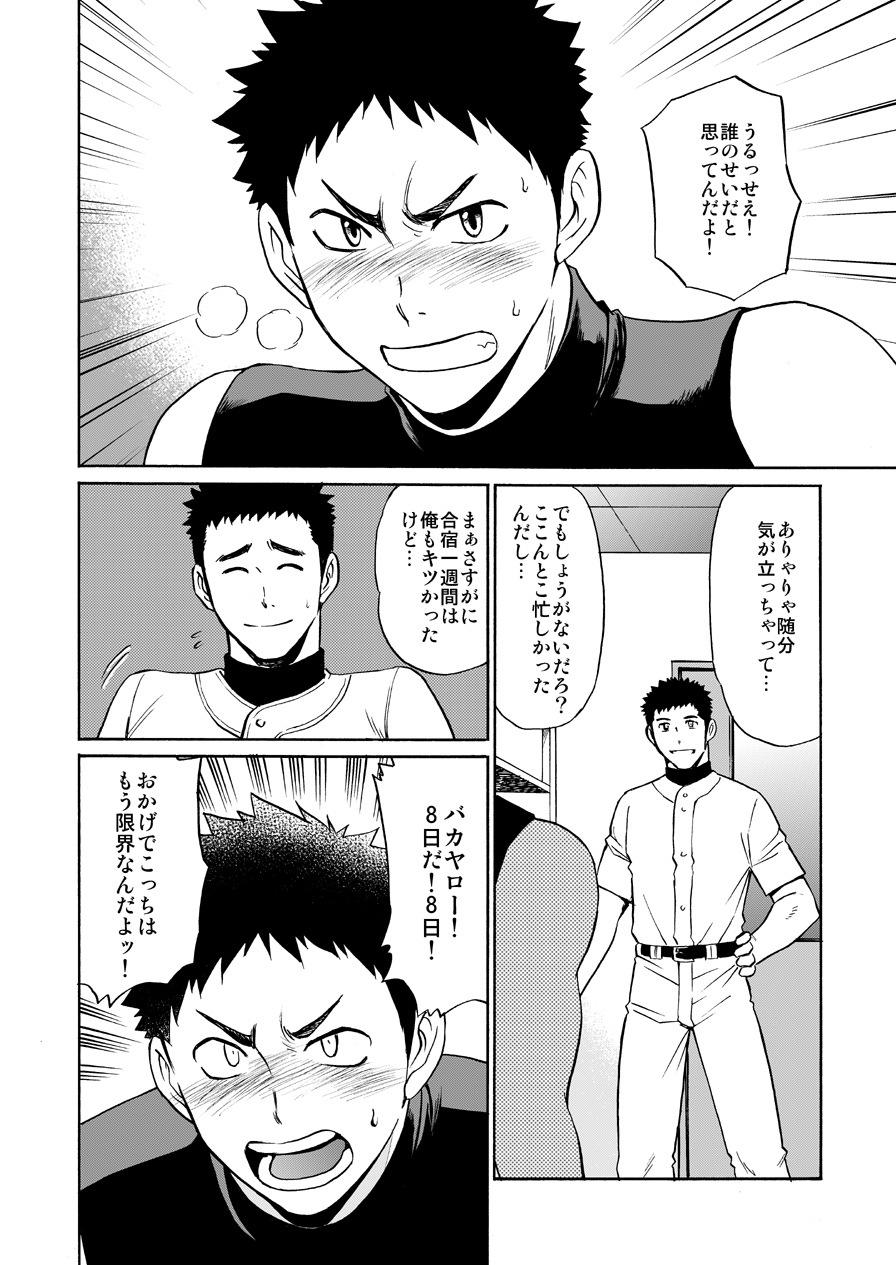 Yoru no Bushitsu de Enchousen page 5 full