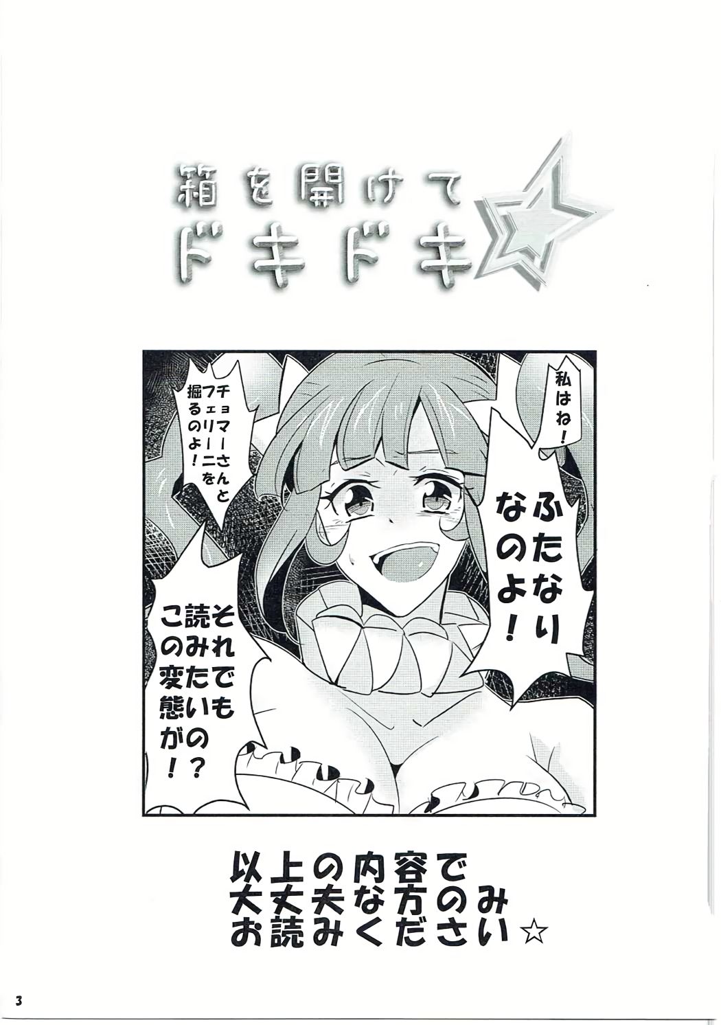 箱を開けてドキドキ☆ page 2 full