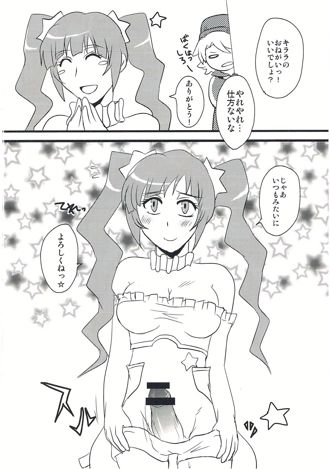 箱を開けてドキドキ☆ page 5 full