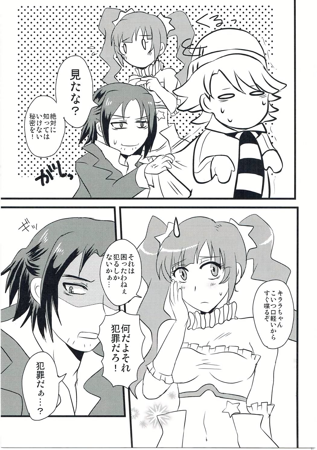 箱を開けてドキドキ☆ page 8 full