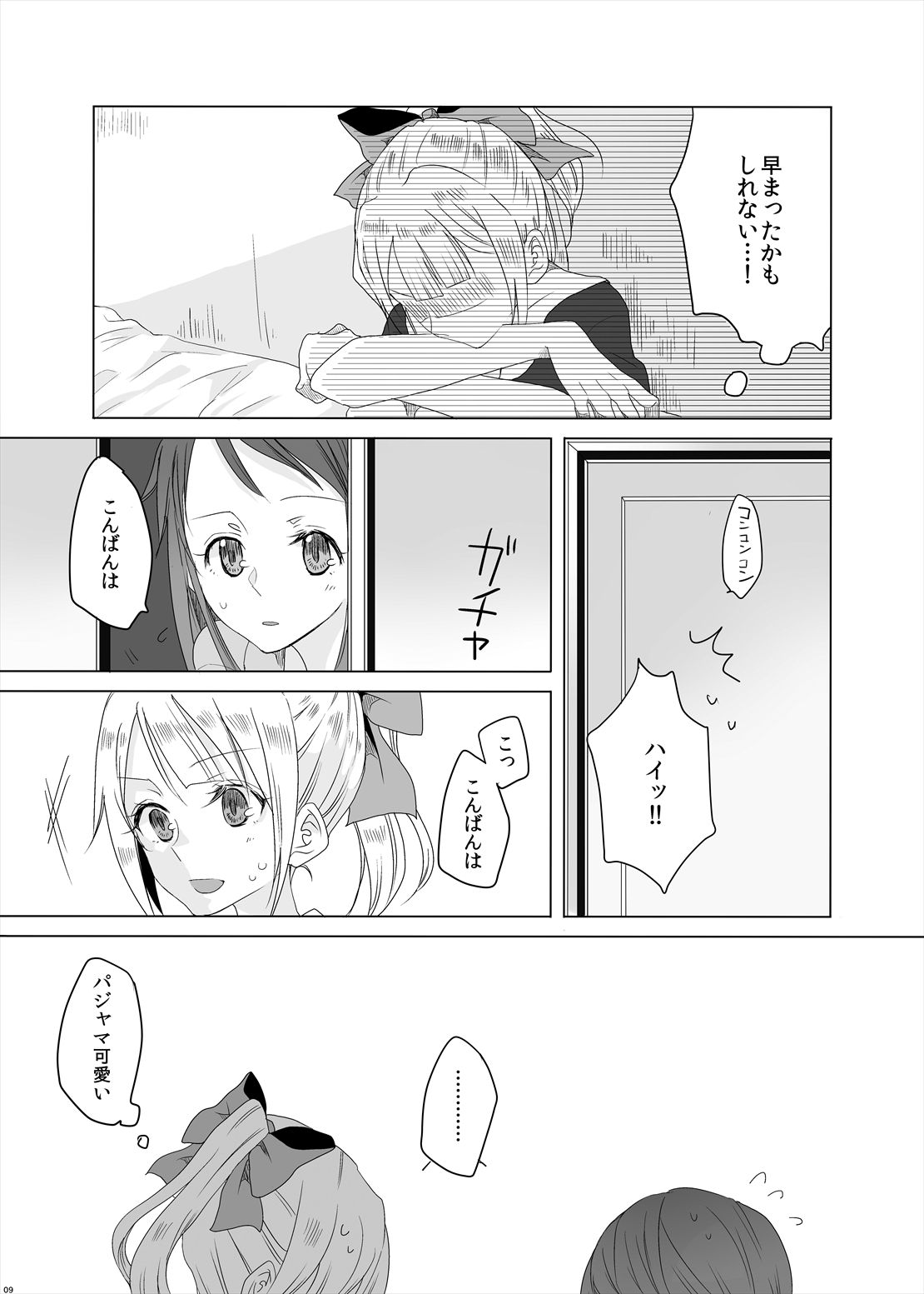 Hajimete no Tsugi no Hi no Asa ni page 10 full