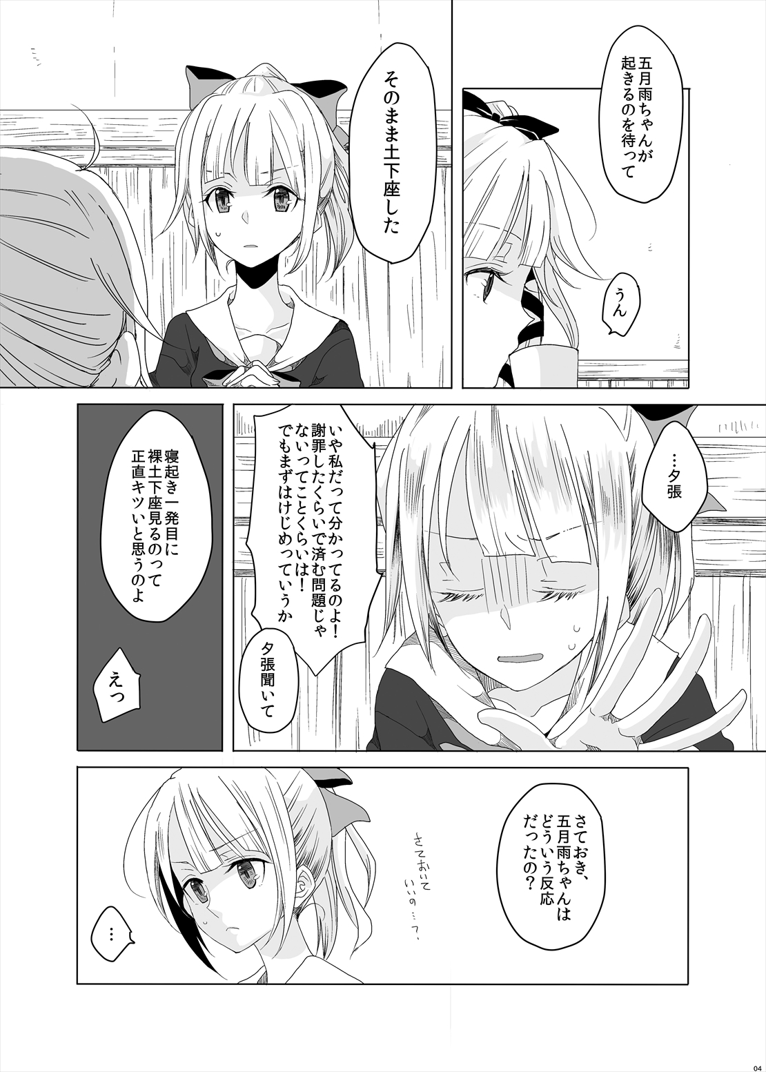 Hajimete no Tsugi no Hi no Asa ni page 5 full