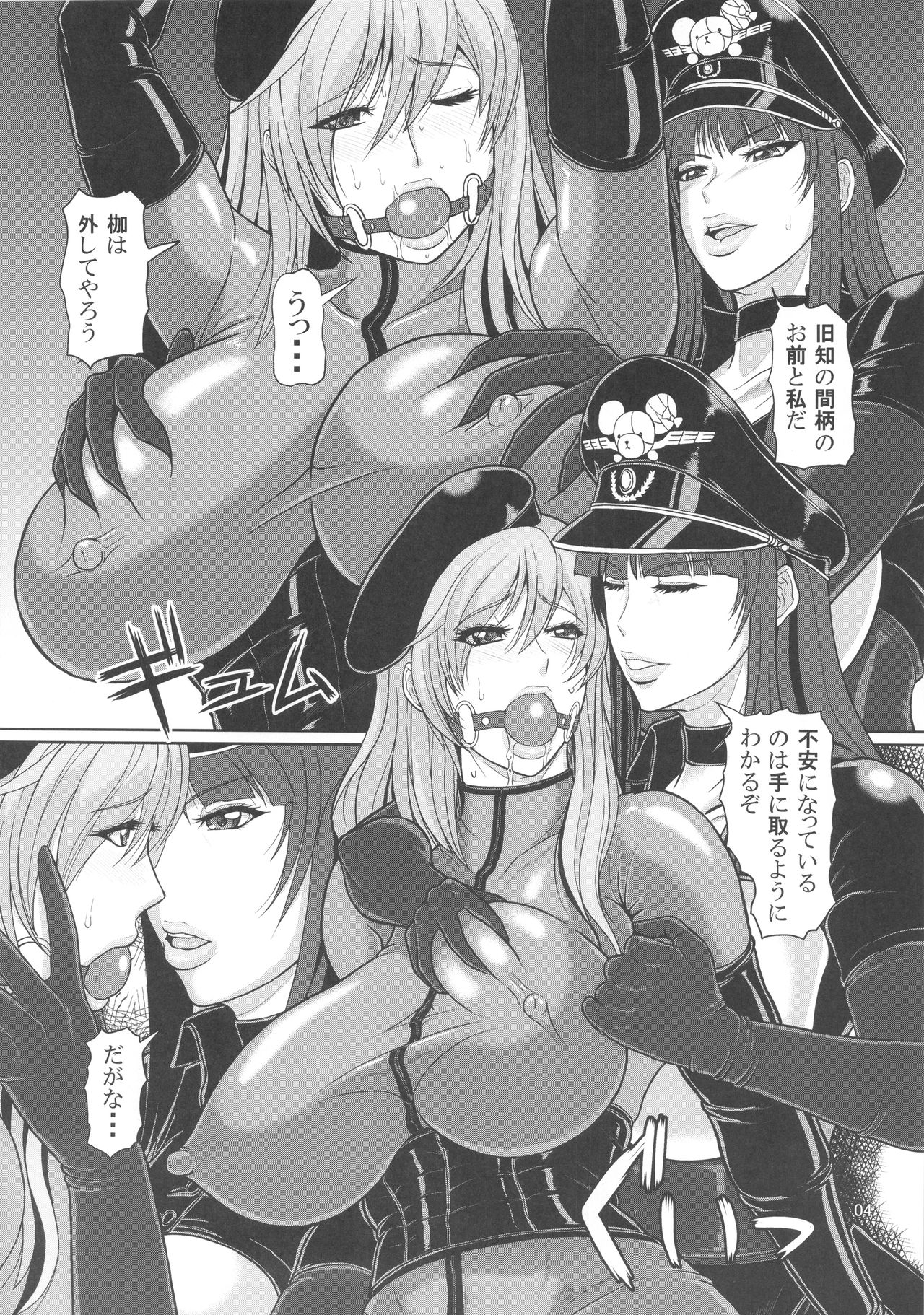 ICE BOXXX 19 Ura Senshadou page 5 full