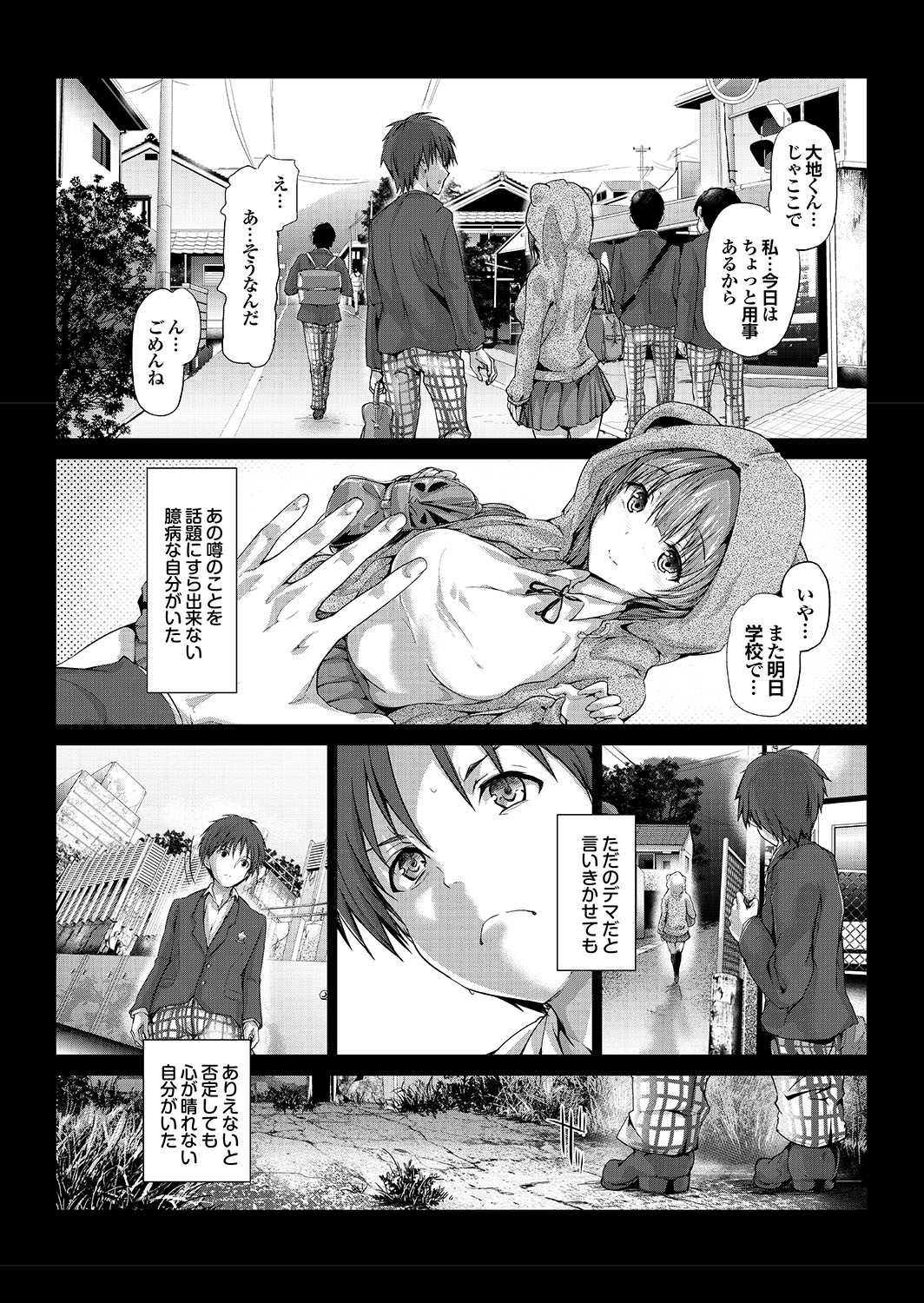Love Guild #02 Like A Virgin!! page 6 full