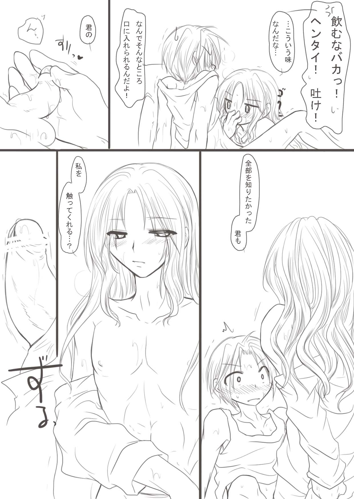 Shoya Manga. page 10 full