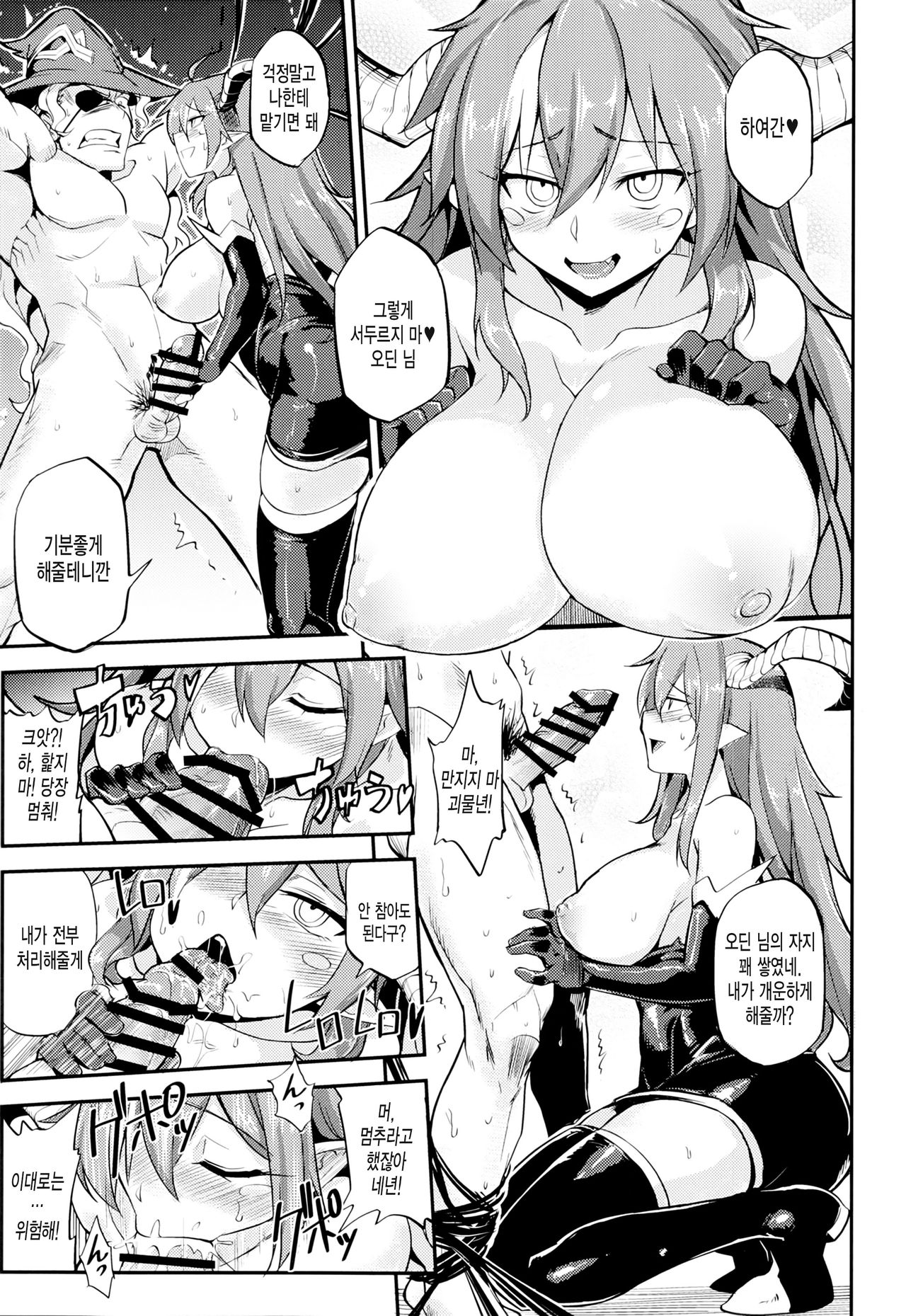 Ganbare! Odin-sama! page 9 full
