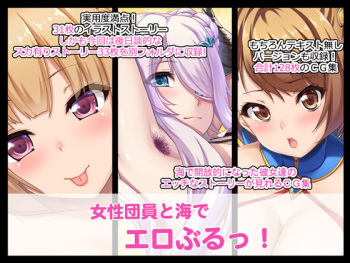 Josei Danin to Umi de Ero Buru! cover