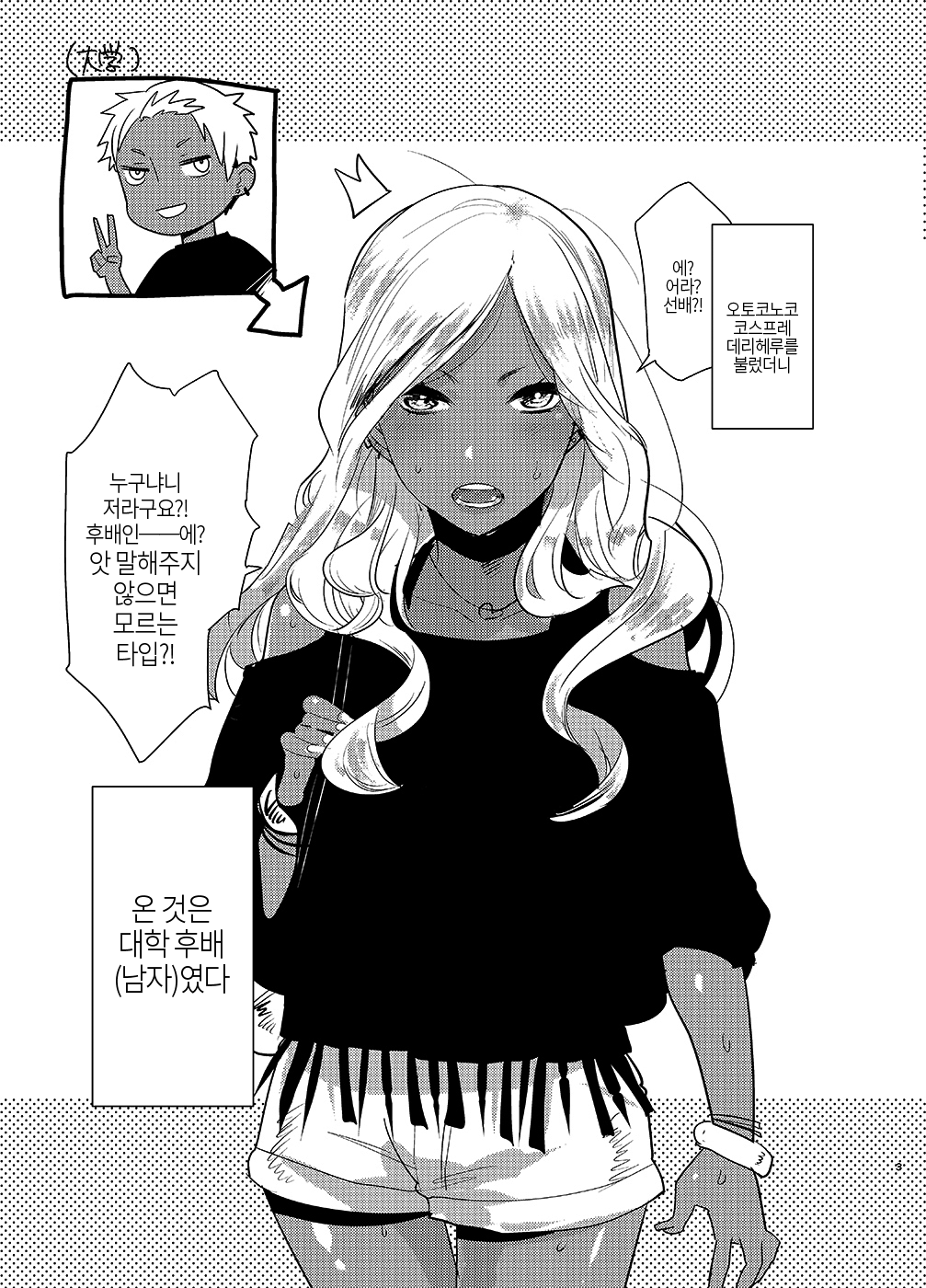 Kasshoku Otokonoko DeliHeal no Erohon ~Yattekita Shimakaze-kun wa Daigaku no Charai Kouhai de――?! Hen page 2 full